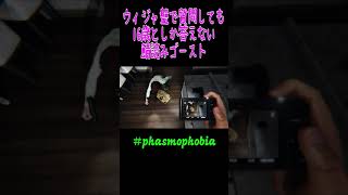 ウィジャ盤でなにを質問しても１６歳としか答えない鯖読みゴースト　#phasmophobia　　＃ホラゲー　#Shorts　＃ゲーム実況