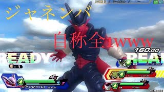 サドルのジャネンバ下手【ドラゴンボールzenkaiバトル】