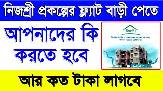 How To Get Nijashree Prakalpa Plat in West Bengal | Nijashree Prakalpa Application in WB 2021