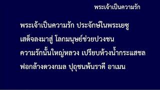 ขอเชิญร่วมนมัสการพระเจ้า  วันอาทิตย์ที่ 19 มีนาคม 2023