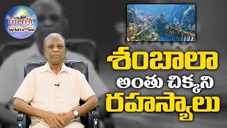 శంబాలా అంతు చిక్కని రహస్యాలు | Yogasri Vachanalu Ep 43 | Dr.Yogasri | PMC Telugu