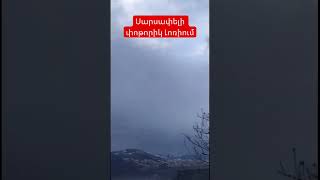 Ուժեղ փոթորիկ Լոռիում. մոտ 100 կմ/ժ #armenia #lurer #breakingnews #hratap #lori #shtap #live #storm