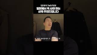 일본에서 꼭 사야 하는 사케 추천드립니다