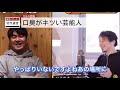 【ひろゆき×土田晃之】芸能界で口臭がキツい人は●●です。そして口が臭い人には共通点がある。