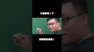 【張旭板妹精華】EP69｜板妹手出驚人！挑戰老師極限