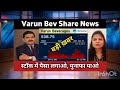 varun beverages share latest news 🔴 varun beverages share today update fmcg sector insights