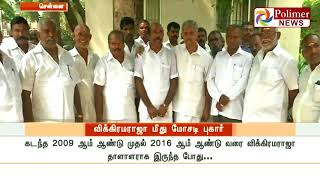 ரூ.13 கோடி மோசடி செய்ததாக காவல் ஆணையர் அலுவலகத்தில் புகார் : பொய்யான புகார் விக்கிரமராஜா விளக்கம்