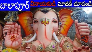 బాలాపూర్ వినాయకుడి మాజిక్ చూడండి || balapur ganesh idol || balapur ganesh latest video |ss telugu tv