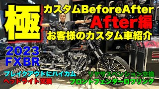 【ハーレーカスタム】待望のブレイクアウトカスタム・ビフォー＆アフター【After編】