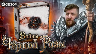 ВОЙНЫ ЧЕРНОЙ РОЗЫ - настольная игра Black Rose Wars Обзор от Geek Media