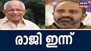 Naattu Varthamaanam : രാജിക്കത്ത് കൈമാറാന്‍ മാത്യു T തോമസ് ക്ലിഫ് ഹൗസിലെത്തി-Live | 26th Nov 2018