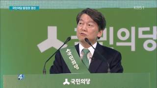 국민의당 충청권 경선…안철수 후보 확실시