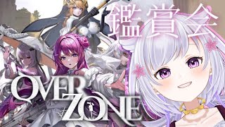 【#勝利の女神nikke 】初見！OVERZONE鑑賞会！【#新人VTuber】