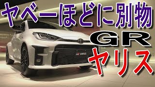 これがCVTのヤリスだと!? トヨタ 新型 GRヤリス RS 先取り室内インプレッション【TOYOTA GR YARIS】