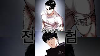 외모지상주의 종트뺀(작은형석)vs바스코