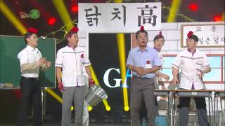 개그콘서트 Gag Concert 닭치高 20140824