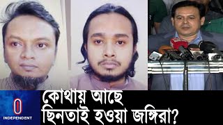 ছি-ন-তা-ই হওয়া জ-ঙ্গি-দে-র অবস্থান শনাক্ত ll Militant location ll DB Police