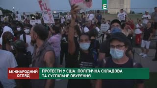 Протести у США, вибори у Польщі | Міжнародний огляд з Юрієм Фізером