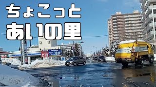 【あいの里】2024.2.27 札幌市北区あいの里走行動画