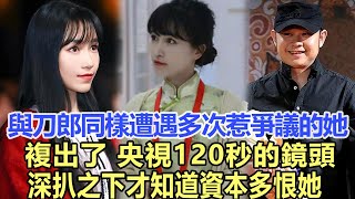 李子柒與刀郎同命也同病！多次惹出爭議的她複出了？央視120秒的鏡頭深扒之下才知道資本多恨她！網友：實力出來就是頂流！娛樂名星#李子柒#刀郎