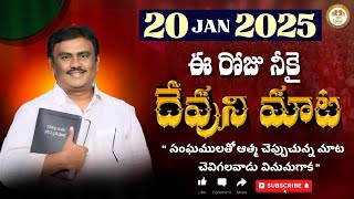 ఈ రోజు నీకై దేవుని మాట! | జనవరి-20 | పాస్టర్. సోలోమోన్ రాజ్ గారు | #dailybread #wfcministries