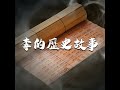 歷史小短篇11：中秋節月餅的歷史大翻盤！原來唐朝時大家不吃月餅，是邊喝「玩月羹」邊賞月啊！