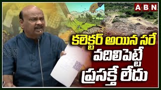 కలెక్టర్ అయిన సరే వదిలిపెట్టే ప్రసక్తే లేదు | TDP Buddha Venkanna Comments On Collector | ABN Telugu