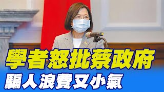 【每日必看】學者怒批蔡政府 騙人浪費又小氣｜江啟臣:54%民眾 支持普發1萬元現金 20230104 @中天新聞