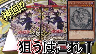 【遊戯王】狙え！ブラマジガール！デュエリストパック‐レジェンド編6【開封動画】