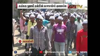 Bardoli: Villagers Flock Kadodara GIB Office protesting farmland allocation