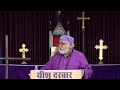 *क्या हम जानते हैं की किसकी आराधना कर रहे हैं * bishop dr. rajendra b lal