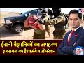 Super Prime Time: ईरानी वैज्ञानिकों का अपहरण, इजरायल का हैरतअंगेज ऑपरेशन | Gaza | Iran | Israel