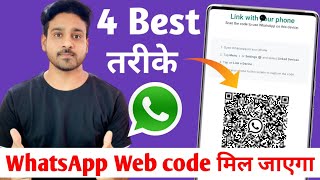 4 Best methods For Whatsapp Web Scan Qr Code in Mobile | how to use whatsapp web 🔥