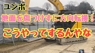 ショベルカーの方向転換❗️どっちに行こうかな😊