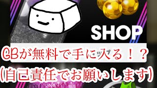 【サカつくRTW】無課金でGBを速攻貯める方法！！？ご利用は自己責任で！