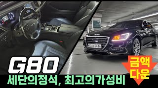 [알선수수료없음]G80중고차-마지막연식 개선된 모습으로 만날수있는 컴팩트 세단의 정석!고질병 수리완료!