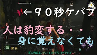 急に大塚さんにケバブ祭り DBD切り抜き#59【Dead by Daylight/デッドバイデイライト】