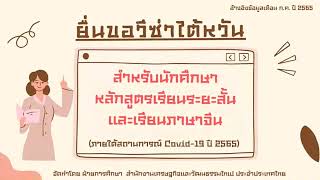 ขั้นตอนการยื่นวีซ่าไต้หวันสำหรับหลักสูตรเรียนระยะสั้นและเรียนภาษาจีน (อ้างอิงข้อมูลเดือน ก.ค. 2565)