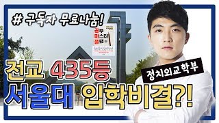 [S대 티비] 서울대 100인의 60가지 공부비법 ★구독자 무료 나눔 이벤트