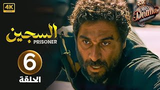 مسلسل السجين الحلقة السادسة 6 بطولة سارة ابي كنعان مهيار خضور