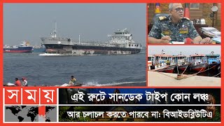 যাত্রী দুর্ভোগ লাঘবে মুন্সীগঞ্জ-নারায়ণগঞ্জ নৌপথে চলবে সি-ট্রাক | Sea Truck | Munshiganj | Somoy TV