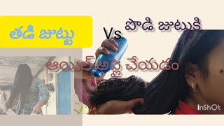 ||మీ అభ్యర్థన మేరకు తడి జుట్టు ఆరిన తర్వాత వెంటనే ఆయిల్ అప్లై చేయడం||polimeri lavanya 123||