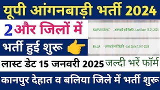 Kanpur dehat anganbadi form kaise bhare | Up anganwadi Merit List kaise dekhe 2024