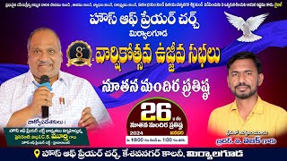 HOUSE OF PRAYER CHURCH MIRYALAGUDA 8th Anniversary Celebrations || 26-01-2024 || #hopchyd #worship