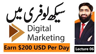 Earn Money By Digital Marketing Course, Digital Marketing Free Course Lecture 06, Digital Marketing