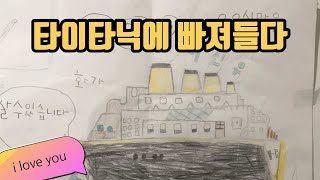 타이타닉 레고블록 리뷰 입니다