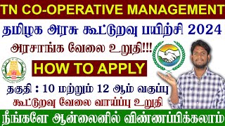 🔥தமிழக கூட்டுறவு பயிற்சி \u0026 வேலை  | Co-operative Diploma Course in tamil 2024 | How to Apply