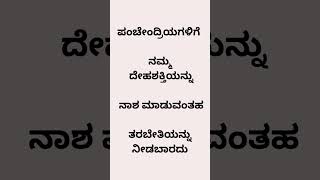 ಪಂಚೇಂದ್ರಿಯಗಳಿಗೆ  ನಮ್ಮ  ದೇಹ ಶಕ್ತಿಯನ್ನು ನಾಶ  ಮಾಡುವಂತಹ ತರಬೇತಿಯನ್ನು ನೀಡಬಾರದು #youtube #english #health #