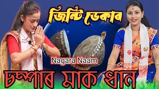 Jinti Dhaka Turban | Mohila Nakhra Nangal | Nagara Naam | Assamese song | Assam yt 2025