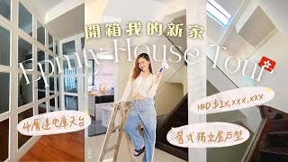 HOME TOUR 🏠 4層獨立屋: 地庫連天台 (舊式戶型) 長怎樣？📍 開箱我在香港的新家🇭🇰 | MELO LO